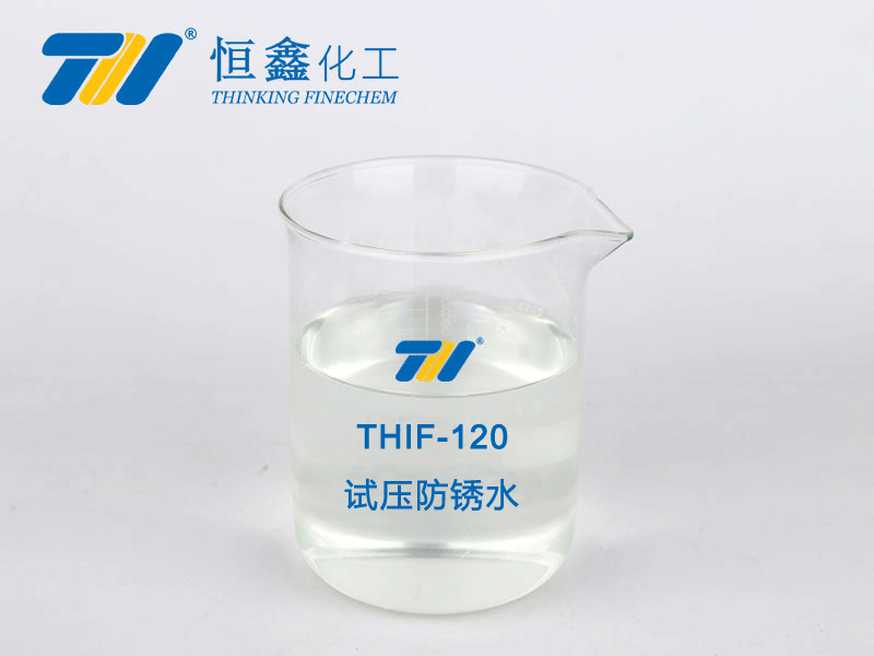 THIF-120試壓防銹水(試壓檢漏專(zhuān)用)